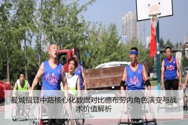 曼城福登中路核心化数据对比德布劳内角色演变与战术价值解析