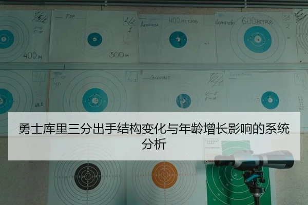 yong-shi-ku-li-san-fen-chu-shou-jie-gou-bian-hua-yu-nian-ling-zeng-zhang-ying-xiang-de-xi-tong-fen-xi-2-691.jpg